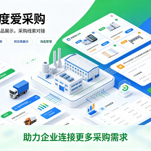曹县百度爱采购